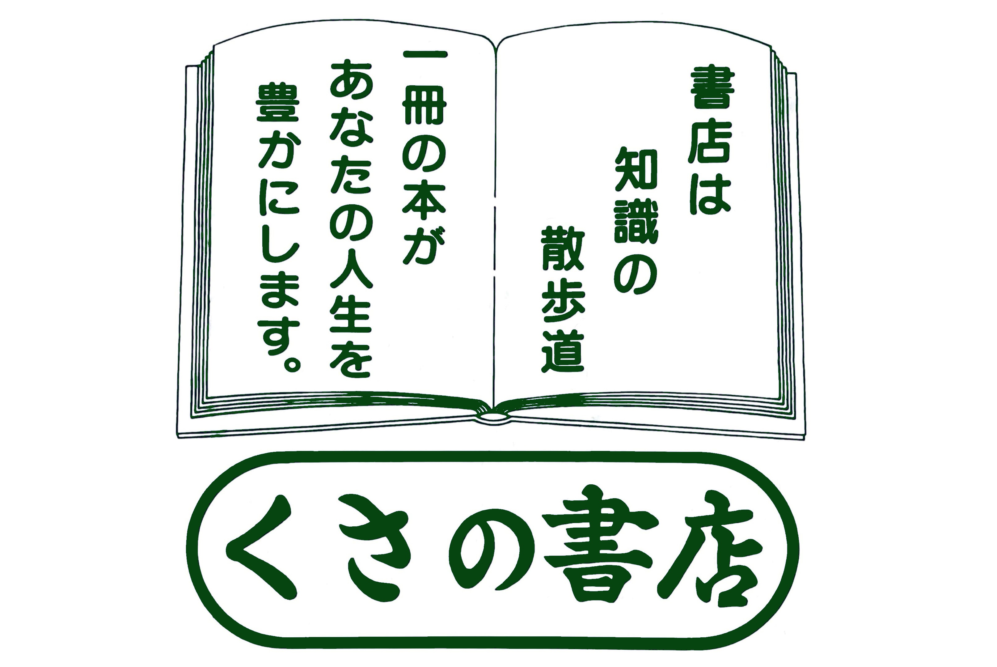 くさの書店 rogo
